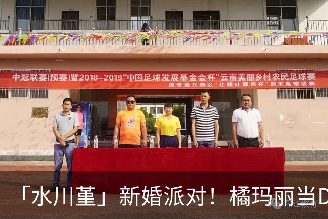 「水川堇」新婚派对！橘玛丽当DJ，七濑爱丽丝等大量好友出席！