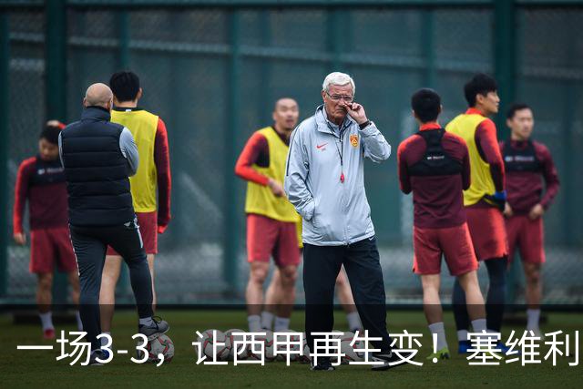 一场3-3，让西甲再生变！塞维利亚遭平，巴萨全胜领跑，皇马排第4