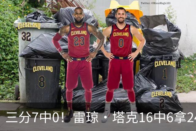 三分7中0！雷琼·塔克16中6拿24分6板4助 罚球14中12