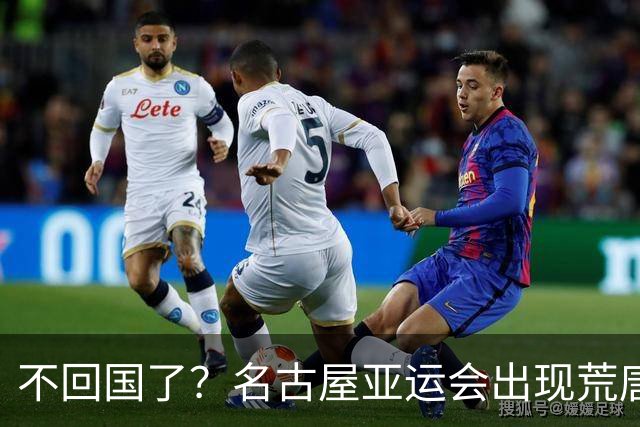 不回国了？名古屋亚运会出现荒唐的一幕，两名朝鲜成员不愿回家了