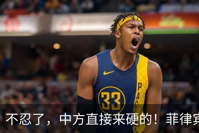 不忍了，中方直接来硬的！菲律宾，气急败坏！
