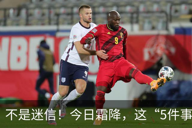 不是迷信！今日霜降，这“5件事”最忌讳，千万别忘了提醒家人