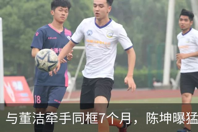 与董洁牵手同框7个月，陈坤曝猛料，原来他和赵丽颖活成了一类人