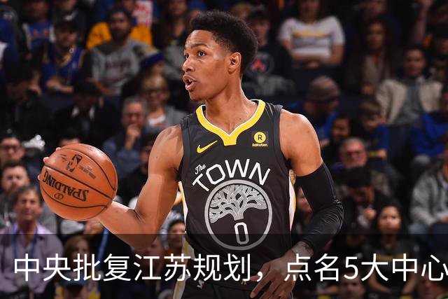 中央批复江苏规划，点名5大中心城市，江苏可能成为中国第一省吗