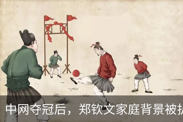 中网夺冠后，郑钦文家庭背景被扒，父母花2000万培养传闻早有真相