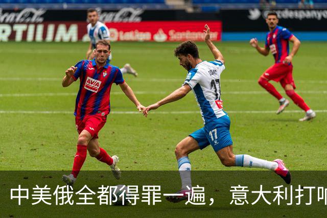 中美俄全都得罪一遍，意大利打响第一枪，没收冯德莱恩大权