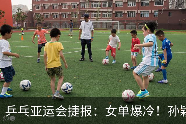 乒乓亚运会捷报：女单爆冷！孙颖莎死里逃生，诞生3大不可思议