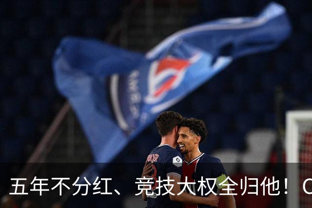 五年不分红、竞技大权全归他！C罗收购曼联的条件，比格雷泽狠一百倍