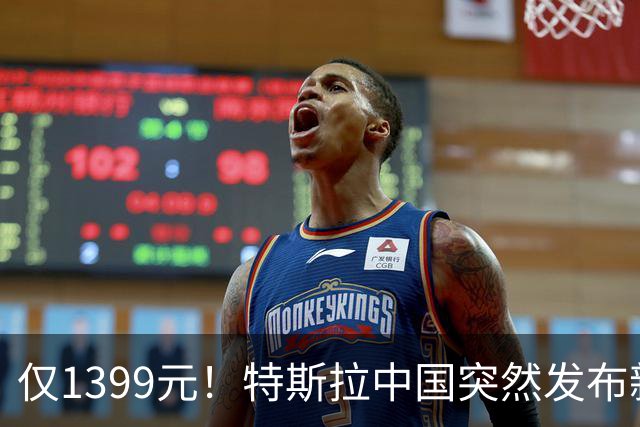 仅1399元！特斯拉中国突然发布新车，10月15日正式开售