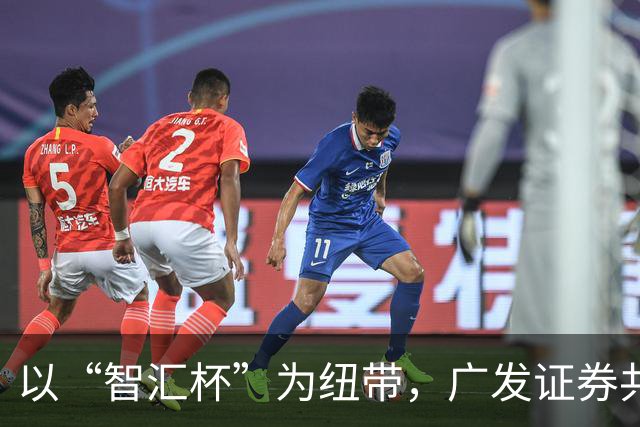 以“智汇杯”为纽带，广发证券共建私募服务新生态
