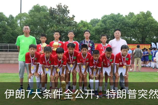 伊朗7大条件全公开，特朗普突然松口了，纽约联大将成新战场？