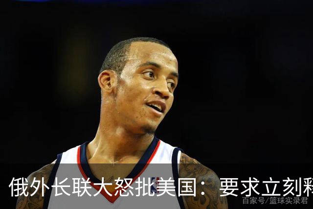 俄外长联大怒批美国：要求立刻释放马杜罗