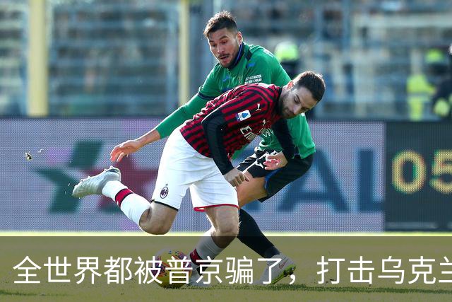全世界都被普京骗了，打击乌克兰仅是一个幌子，，，真正目标已布局4年