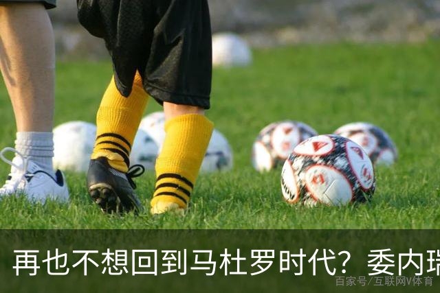 再也不想回到马杜罗时代？委内瑞拉GDP暴涨7.14%，货架全面充盈，中国提前抢占红利，前8月贸易额突破50.57亿？