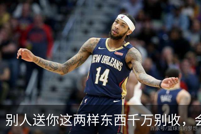 别人送你这两样东西千万别收，会要了你的命，更会毁了你的家