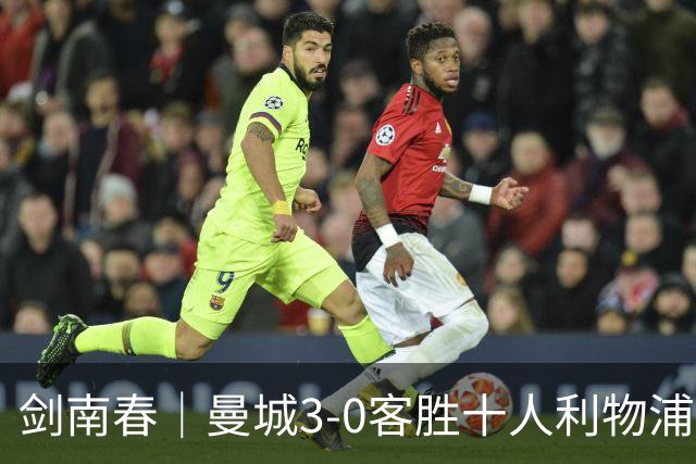 剑南春｜曼城3-0客胜十人利物浦迎8连胜，哈兰德、多库3分钟2球