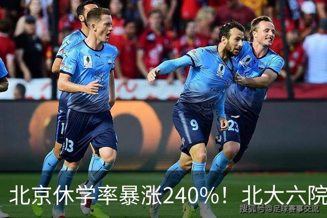 北京休学率暴涨240%！北大六院：问题根源不在孩子