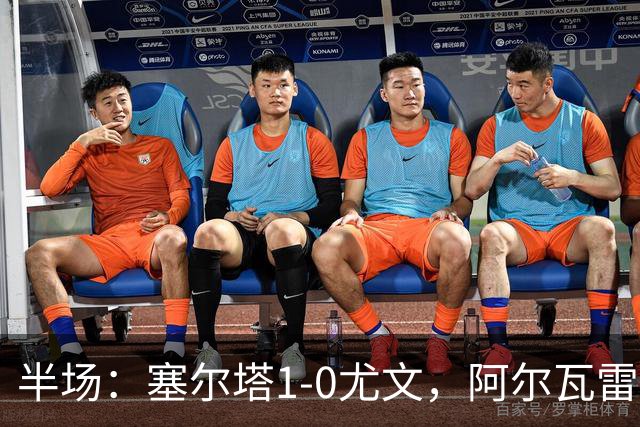 半场：塞尔塔1-0尤文，阿尔瓦雷斯首开纪录