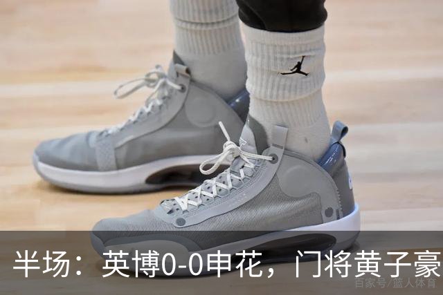 半场：英博0-0申花，门将黄子豪出击犯规染红