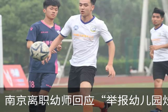 南京离职幼师回应“举报幼儿园炒菜锅洗拖把”：考虑了两天两夜决定曝光，全园孩子我基本都认识，不能对不起孩子