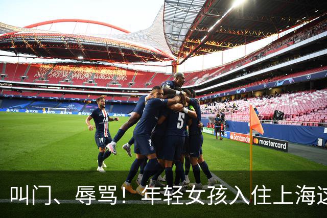 叫门、辱骂！年轻女孩入住上海这套房后被频繁拍门骚扰，原因竟是"月租金比附近便宜500元"，房东：就当买个教训