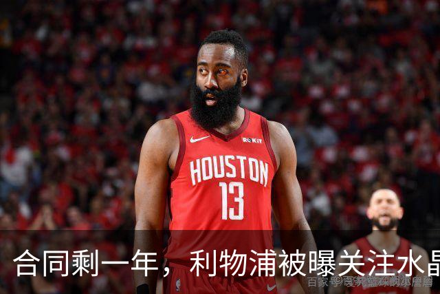 合同剩一年，利物浦被曝关注水晶宫左后卫米切尔