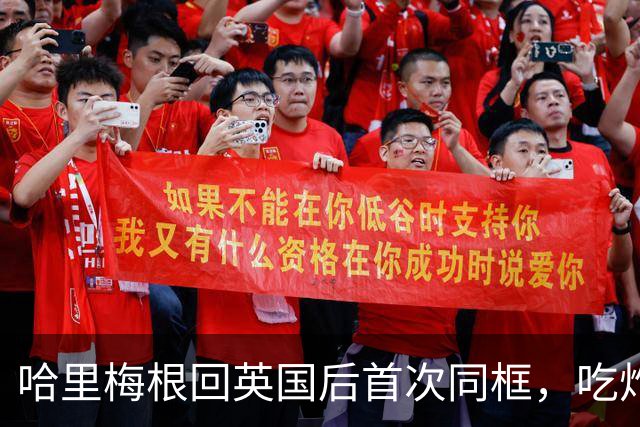 哈里梅根回英国后首次同框，吃炸鱼薯条过普通生活，父子却迟迟未见面