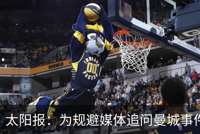 太阳报：为规避媒体追问曼城事件，曼联CEO贝拉达缺席欧足联大会