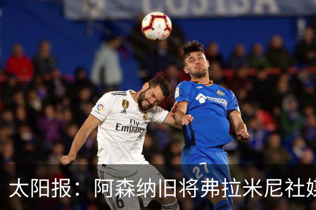 太阳报：阿森纳旧将弗拉米尼社媒公布订婚，退役创业变身亿万富翁
