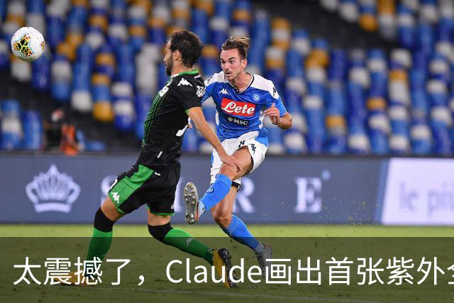 太震撼了，Claude画出首张紫外全天图！1.19亿颗星逐颗叠上