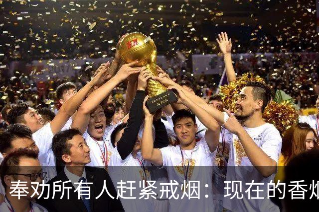 奉劝所有人赶紧戒烟：现在的香烟，和20年前根本不是一个东西！
