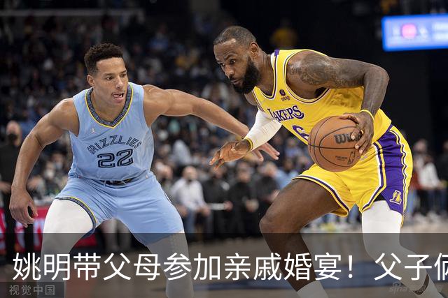 姚明带父母参加亲戚婚宴！父子俩喝到满脸通红，手拿香烟毫无架子
