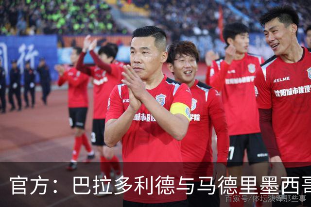 官方：巴拉多利德与马德里墨西哥FC达成合作协议