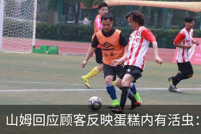 山姆回应顾客反映蛋糕内有活虫：产品全程处于0‑4℃，虫卵难以发育