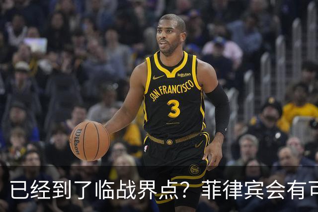 已经到了临战界点？菲律宾会有可能落得1979年的越南下场吗？