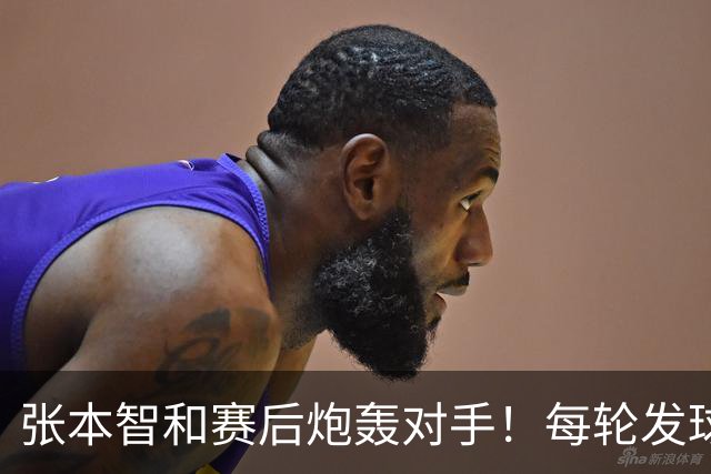 张本智和赛后炮轰对手！每轮发球拖延10-20秒，原本能3-0/3-1击败他