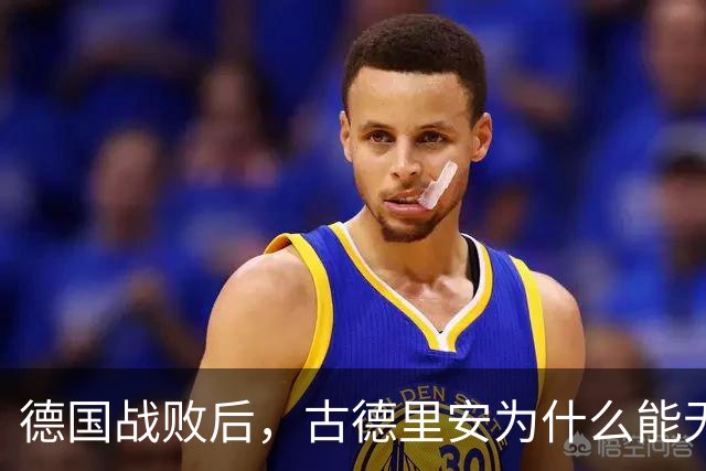 德国战败后，古德里安为什么能无罪释放？他是一个有底线的军人！