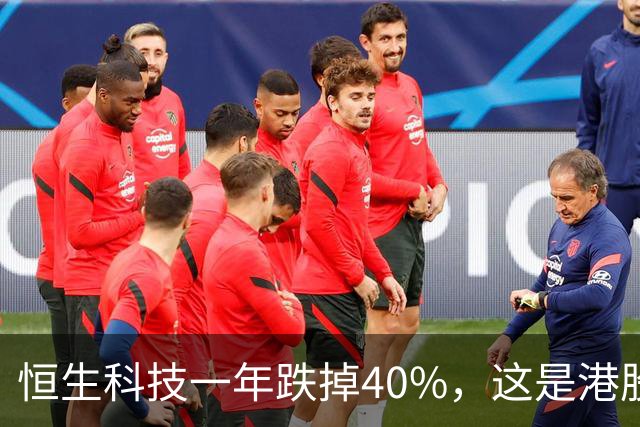 恒生科技一年跌掉40%，这是港股A股化了？