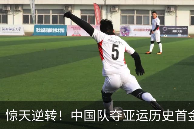 惊天逆转！中国队夺亚运历史首金，17岁小孩姐最后20米超越夺金