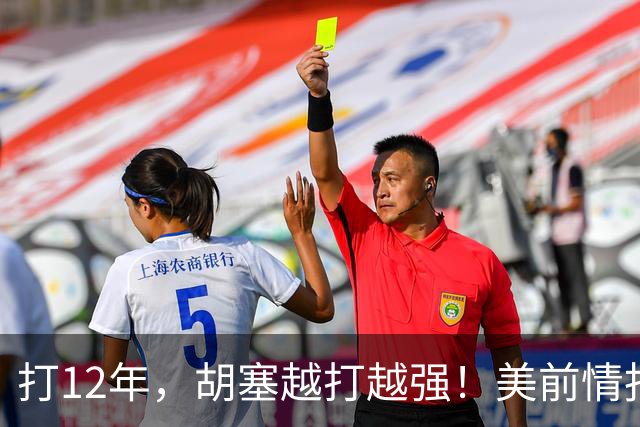 打12年，胡塞越打越强！美前情报官放话：沙特王储或流亡或被处决