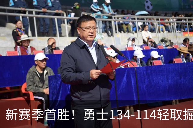 新赛季首胜！勇士134-114轻取掘金，库里24分，新秀伦德博格31+12+6