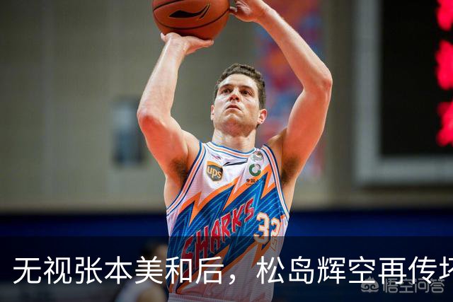 "无视"张本美和后，松岛辉空再传坏消息，被迫出局仅开胃菜