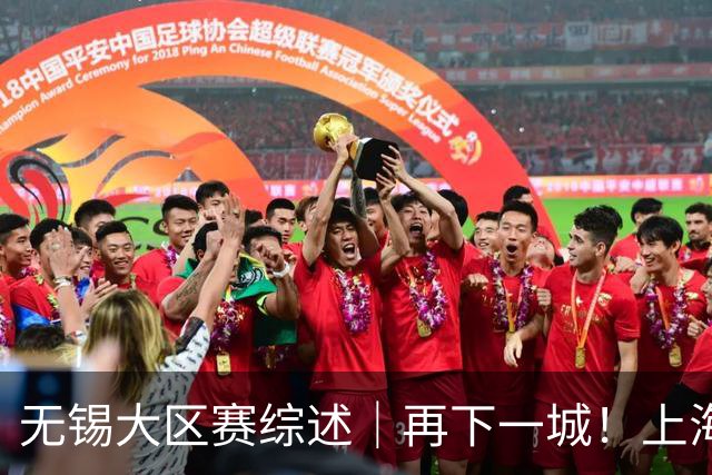 无锡大区赛综述｜再下一城！上海横沙誉民夺得冠军