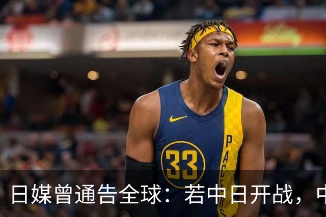 日媒曾通告全球：若中日开战，中国人会抢着当先锋，引发高度关注