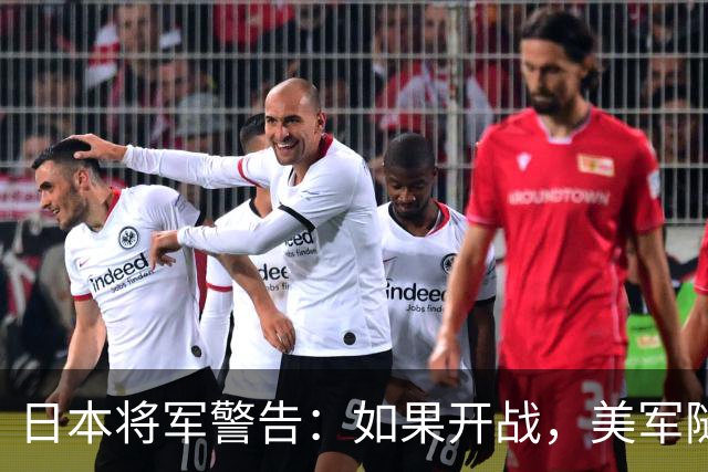 日本将军警告：如果开战，美军随时可退，可中国导弹覆盖整个日本