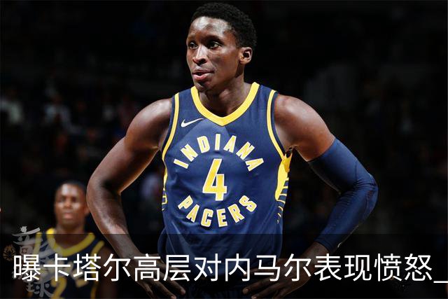 曝卡塔尔高层对内马尔表现愤怒 考虑今夏将他清除