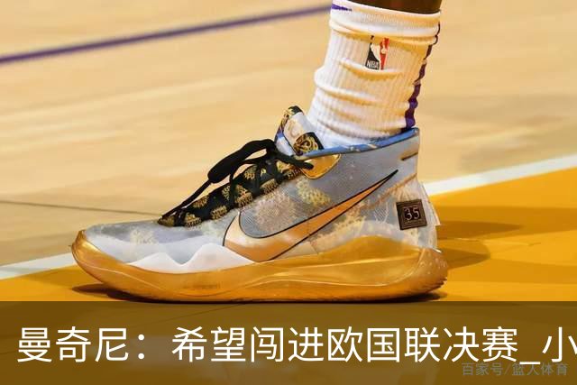 曼奇尼：希望闯进欧国联决赛 小将罗马诺是全能中场未来大有可为
