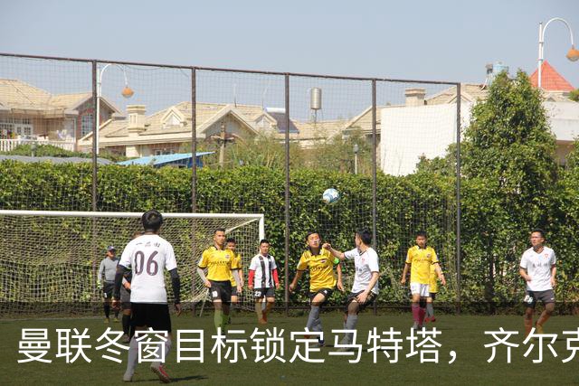 曼联冬窗目标锁定马特塔，齐尔克泽或互换解锋线危机