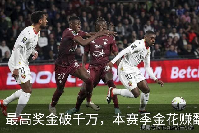 最高奖金破千万，本赛季金花赚翻了！