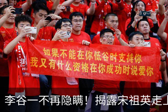 李谷一不再隐瞒！揭露宋祖英走上高位的真相，难怪她丁克多年